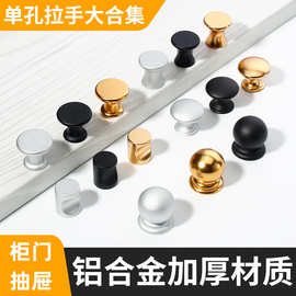金色黑色单孔铝合金拉手轻奢北欧抽屉橱柜衣柜门拉手现代美式把手