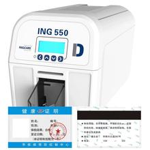 MagiCard ING550证卡机防伪健康证嵌入自助卡片打印机社保卡打印