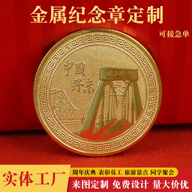 Customized China Dandong Commemorative Coins, Cultural and Creative Peripheral Tourist Scenic Spots Commemorative Medals, Gold-Plated Coins Customized China Dandong Commemorative Coins, Cultural and Creative Peripheral Tourist Scenic Spots Commemorative Medals, Gold-Plated Coins