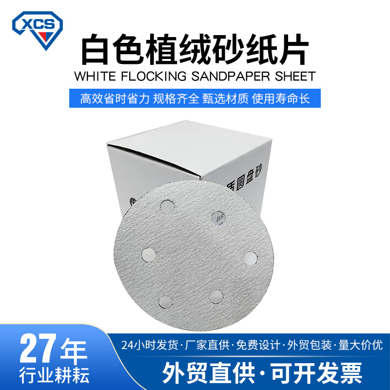 进口白砂拉绒片5寸拉绒片白色砂纸圆盘砂干磨植绒砂纸2寸-9寸
