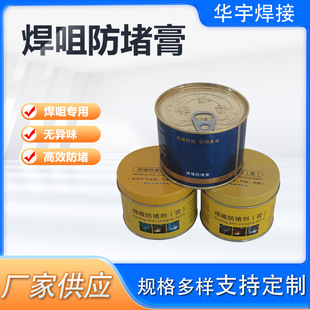 Argon Arc Welding Torch 200g Nozzle Anti-Clogging Paste Welding Nozzle Anti-Clogging Paste Anti-Clogging Agent Secondary Protection Welding Torch in Stock