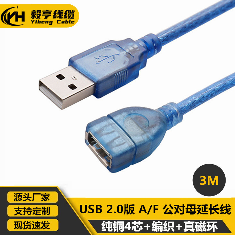 3米  全铜 透明蓝USB延长线 USB2.0公对母 A/F数据线带屏蔽真磁环
