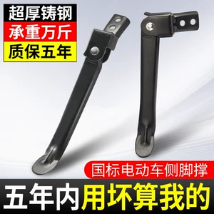 Suitable for Yadea Aima Electric Scooters Side Stand, Side Support, Kickstand, Universal Kickstand for Electric Scooters