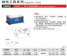 台湾精展54826强力型脱磁器HD280大型模具钢板退磁机