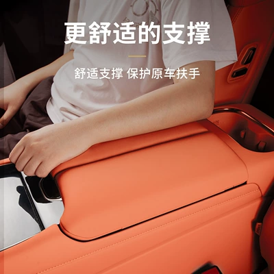 Anti-Wear Cover for the Central Armrest Box: Other Automotive Interior Supplies