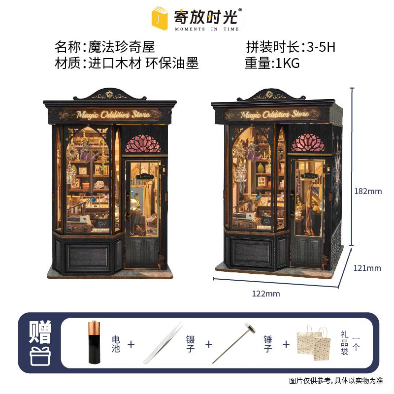 Sq-109 Magic House of Curiosities Chinese and English Bilingual + Tool Battery +…