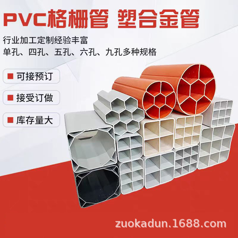 pvc九孔格栅管单孔塑合金光缆穿线保护管 家用多孔五六四孔格栅管