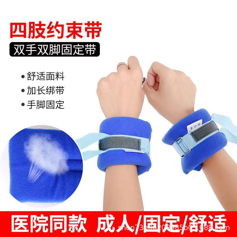 Hand and ankle restraint belt for bedridden patients anti-restlessness and scratching limbs breathable fixing belt for the elderly restraint belt hand belt
