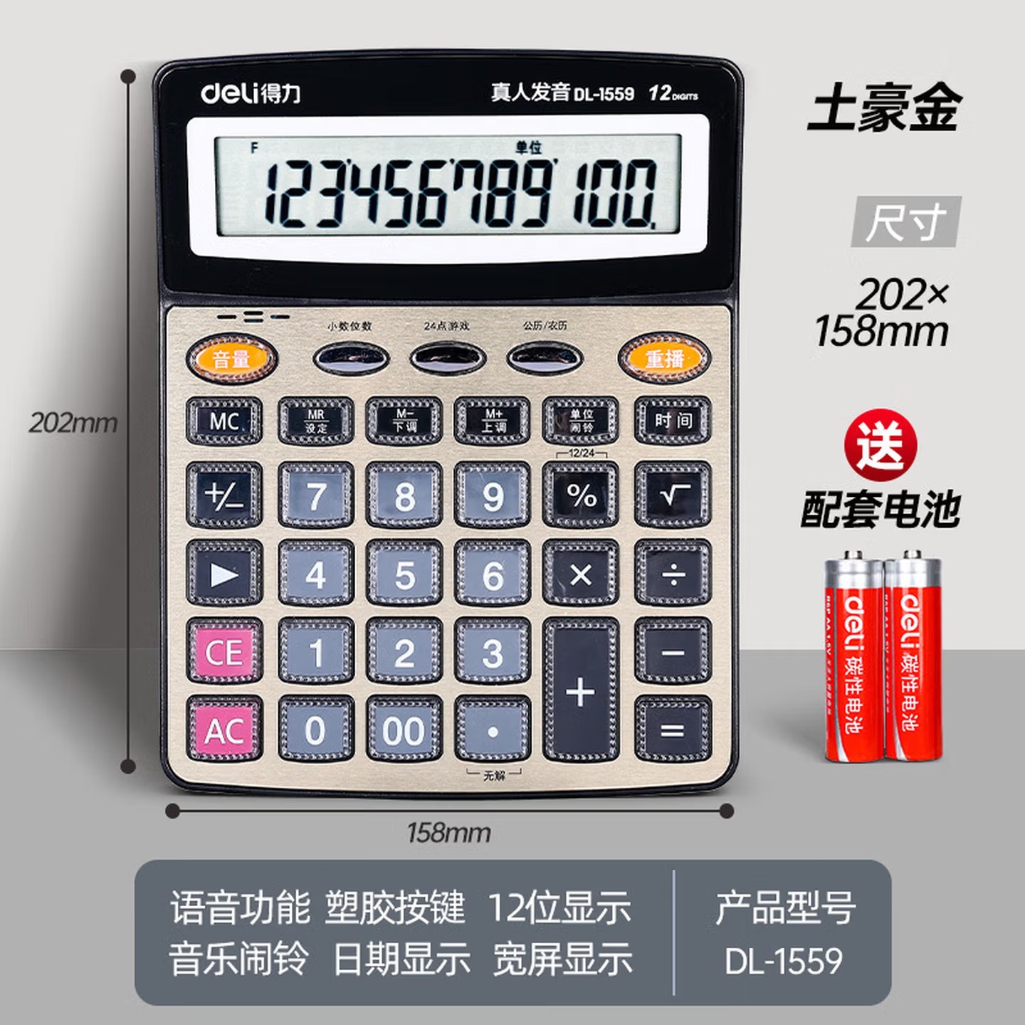 1 calculator-with sound/gold★【Deli 1559】