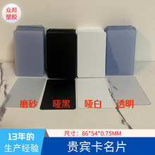 透明防水pvc哑光名片卡片透明款磨砂加厚圆角空白贵宾卡VIP会员卡