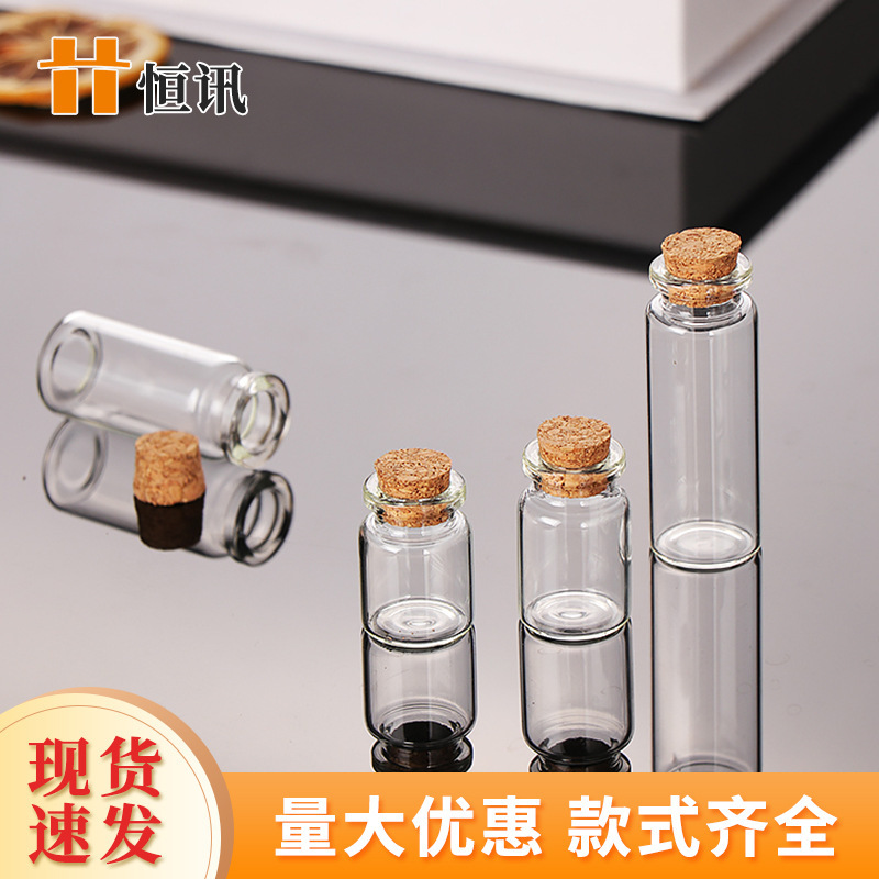 30mm卡口管制瓶软木塞高硼硅玻璃密封漂流瓶许愿瓶花茶瓶可印LOGO