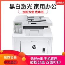 惠普M148fdw黑白激光打印机 扫描复印一体机家用办公无线双面打印