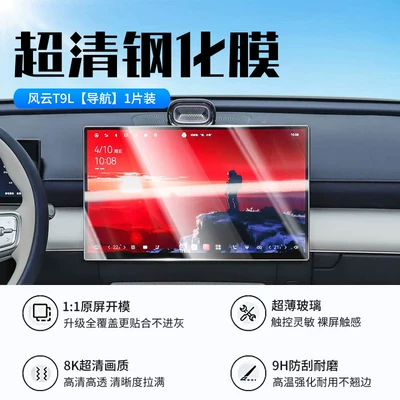 Fengyun T9L Screen Tempered Film, Car interior film - 26-fengyun-t9l-navigation-new-9d-ultra-clear-explosion-proof-crystal-diamond-film