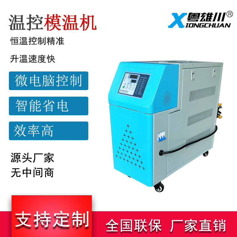 Customized Mold Temperature Control Water-Oil Type Mold Temperature Machine Injection Molding Auxiliary Temperature Control Machine Heating Microcomputer Controlled Injection Molding Auxiliary Machine Customized Mold Temperature Control Water-Oil Type Mold Temperature Machine Injection Molding Auxiliary Temperature Control Machine Heating Microcomputer Controlled Injection Molding Auxiliary Machine