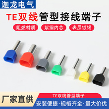 TE4012紫铜镀锡双线管型冷压接线端子4.0平方线鼻子插针并线端子
