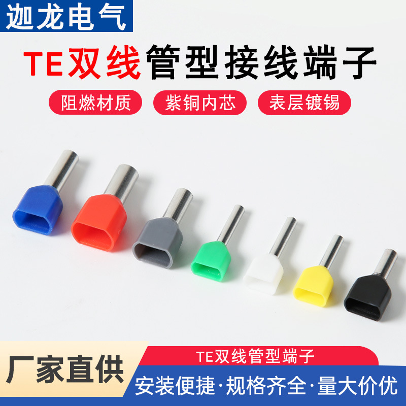 TE4012 copper tin-plated double-wire tube type cold-pressed terminal 4.0 square wire nose pin parallel terminal
