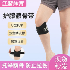 护膝髌骨带跑步骑行登山半月板保护护具 U型托举绑带加压支撑护膝