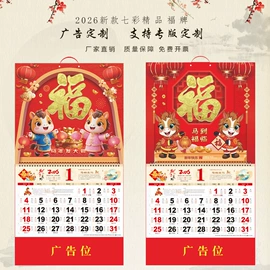 台历/日历;挂历;对联/春联