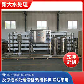 厂家供应0.5吨3吨15吨反渗透水处理设备 超纯水RO软化水处理设备