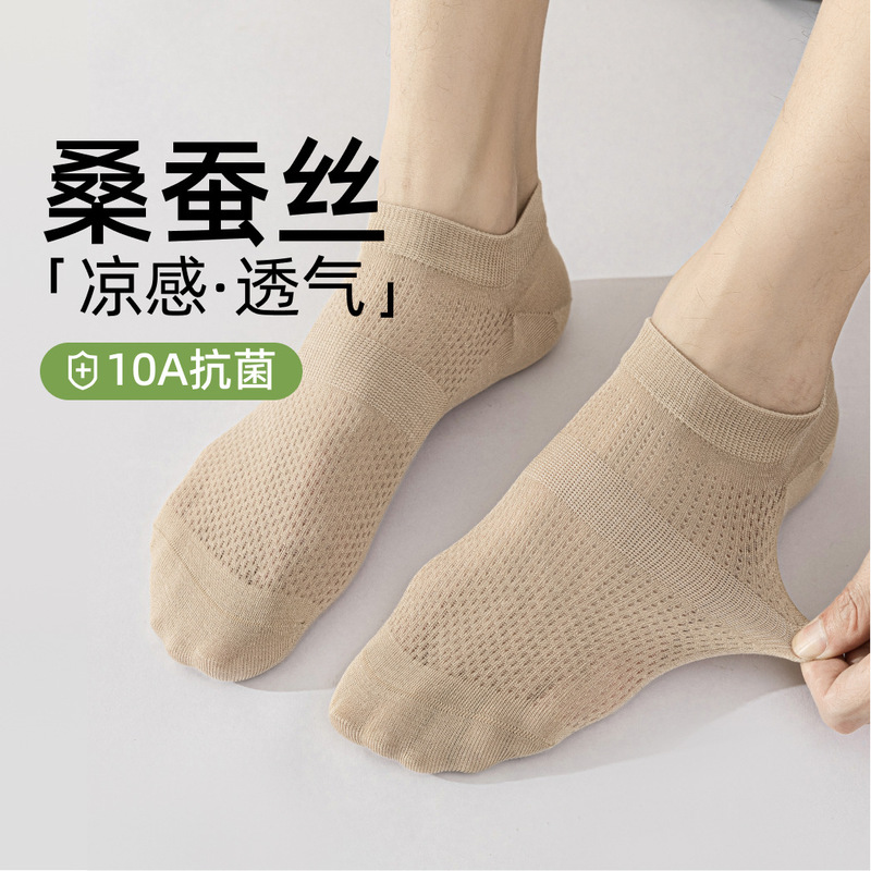 Men's Silk Socks for Spring and Summer, Breathable Seamless Ankle Socks, Sweat-Absorbent, Odor-Resistant, Non-Slip, Low-Cut Invisible Socks