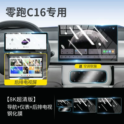 Screen Film Screen Protection Tempered — Car interior film - 26-models-of-zero-pao-c16-navigation-instrument-rear-tv-8k-ultra-clear-tempered-film-comes-with-rear-air-conditioning-nano-film
