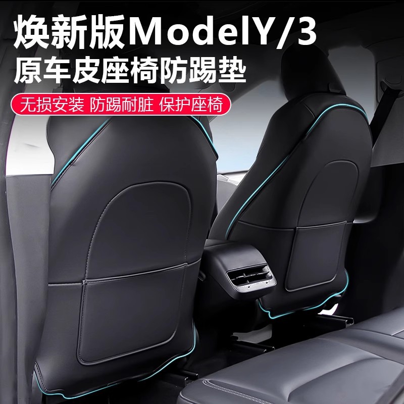 Suitable for Tesla's New Version of Model Y/Yl/3 Car Front Seat Anti-Kick Pads and Leather Interior Modification