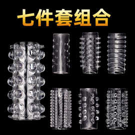 透明情趣7件套男用阴茎套水晶套夫妻玩具成人性用品毛毛虫手指套