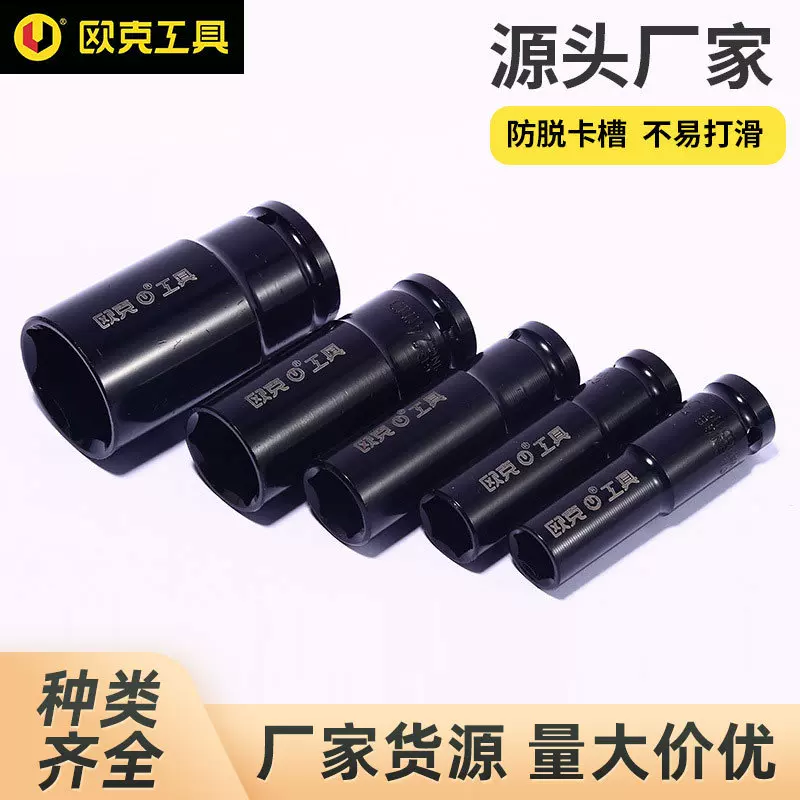 欧克 1/2电泳加长套筒厂家批发78mm铬钒钢加长套筒风炮套筒批发