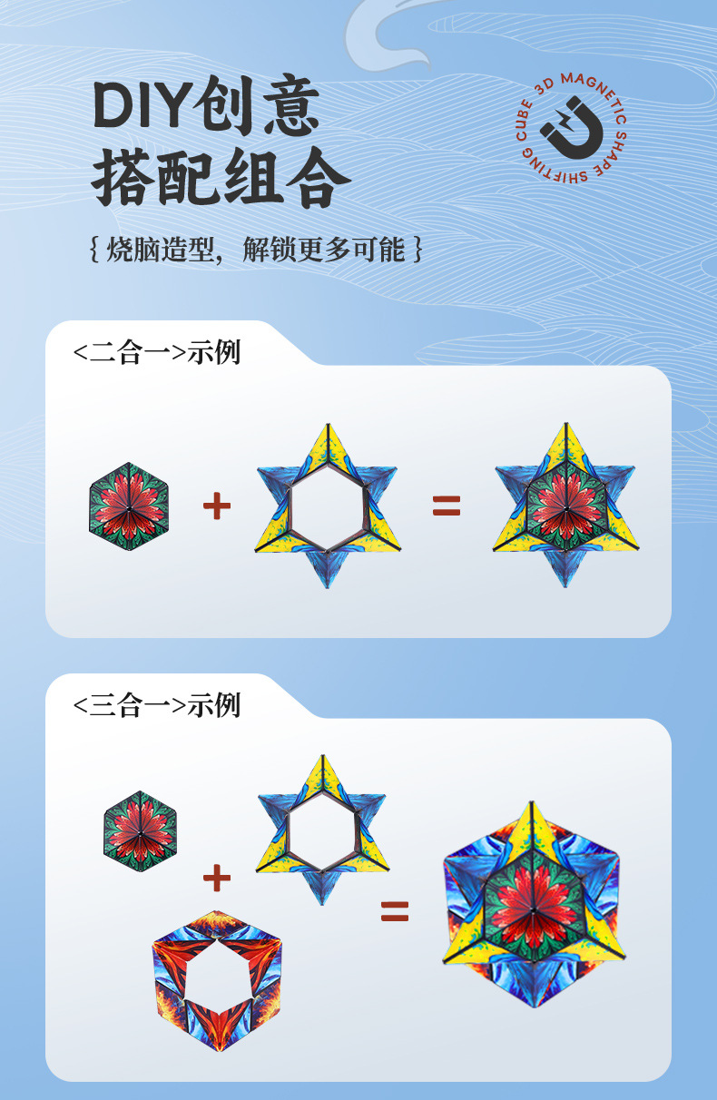 3D磁力百变魔方-详情页-CN_02