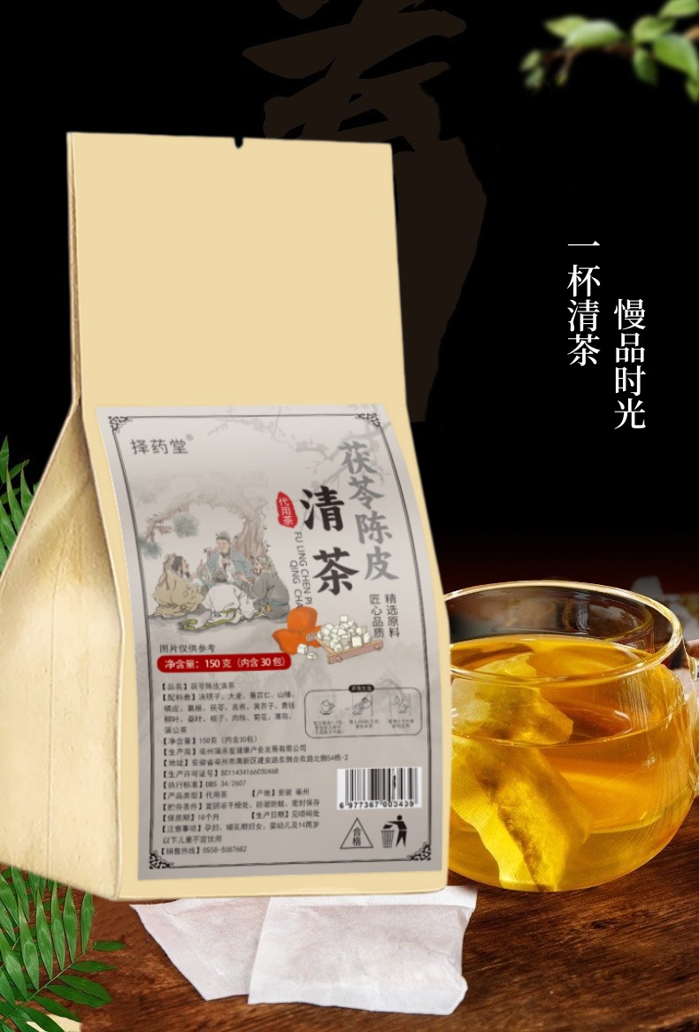 Fu Ling Chen Pi Herbal Tea Bags Poria Citrus Tea 150g 30 Bags Daily Wellness Brew overview