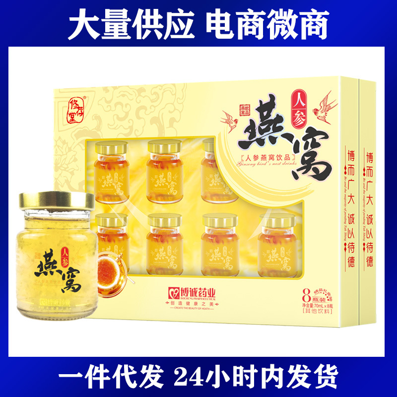 Xiocutang ginseng Bird's Nest pregnant women Bird's Nest pregnant women's tonic 70ml/bottle * 8 bottles