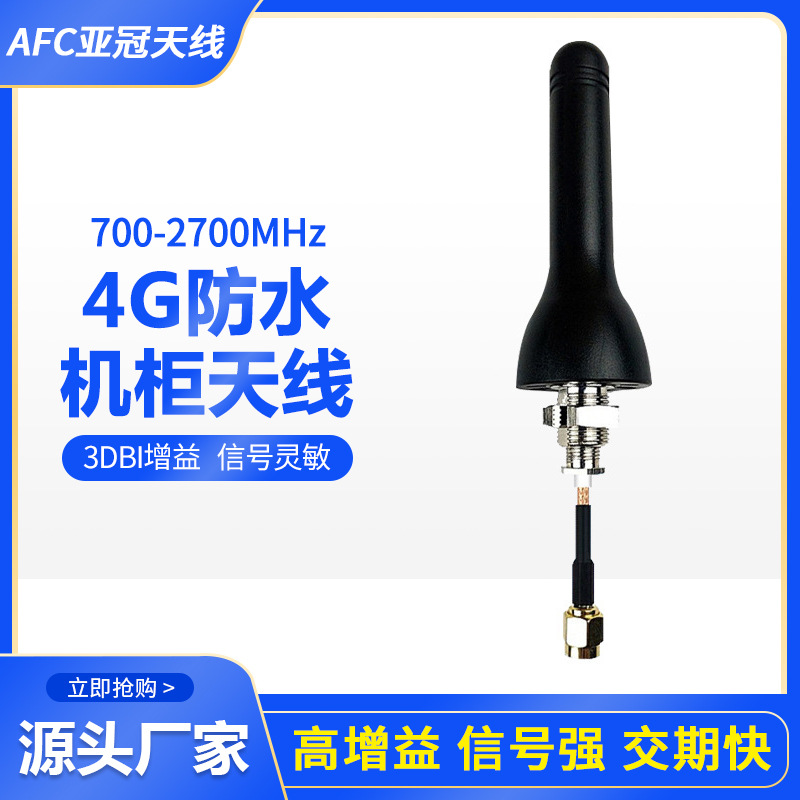 4G/LED防水防盗螺钉天线 2.4G蘑菇天线全网通天线 NB物联模块天线