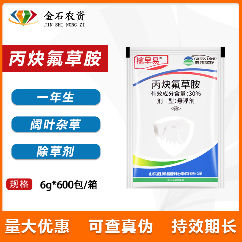 胜邦绿野擒早易 30%丙炔氟草胺 花生田一年生阔叶杂草农药除草剂