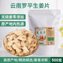 云南罗平县小黄姜生姜片人工精选