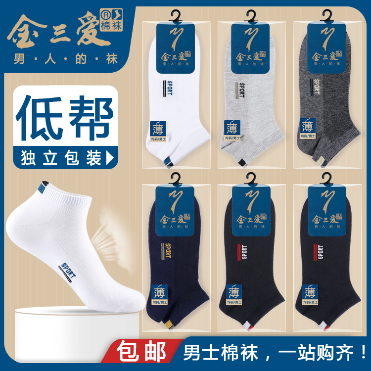 Men's summer thin sports breathable antibacterial socks low-cut