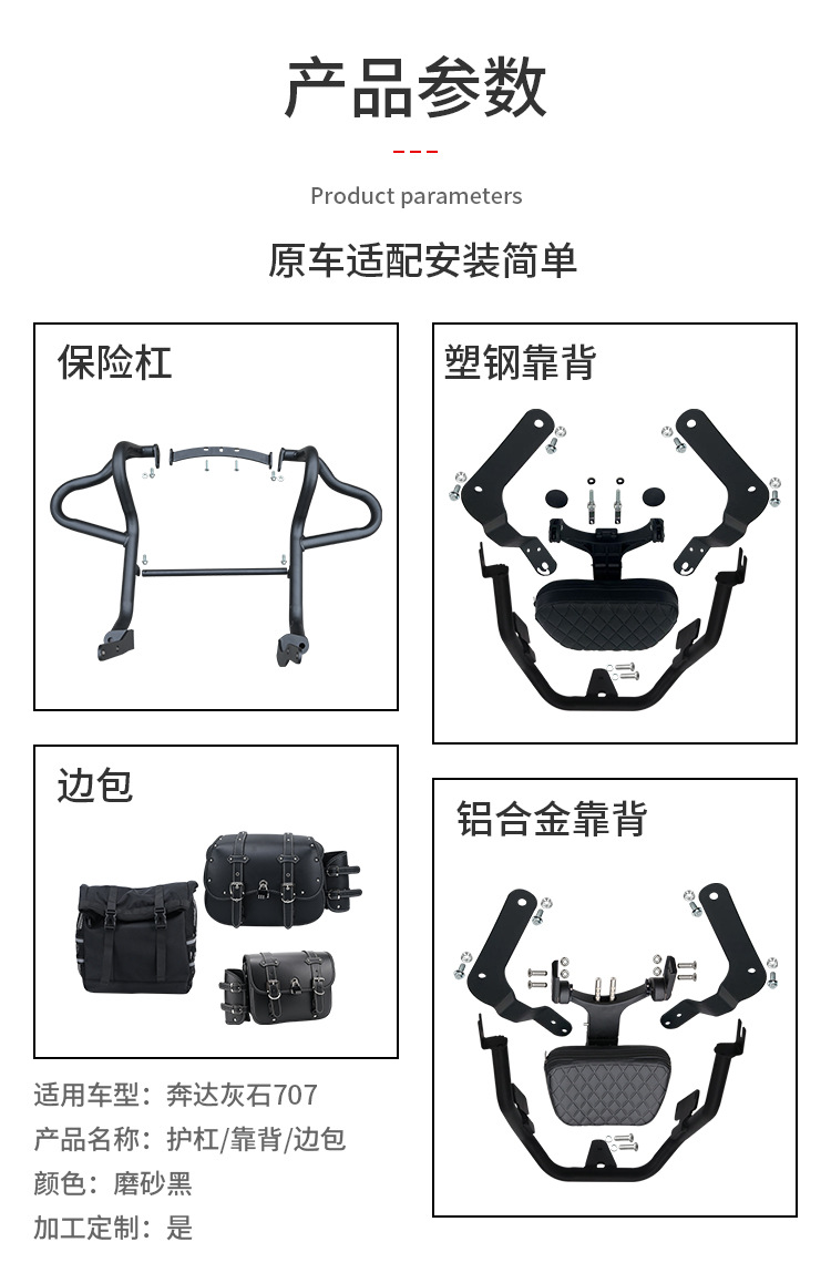 Suitable for Benda Greystone 707 Crash Guard, Anti-Fall Bumper, Foldable Backrest, Quick-Release Side Bag Protection Modification