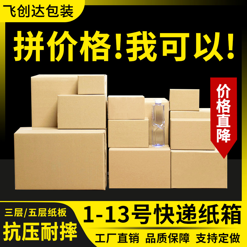 定制纸箱邮政包装纸盒长方形打包箱快递纸箱三层五层加厚特硬纸箱