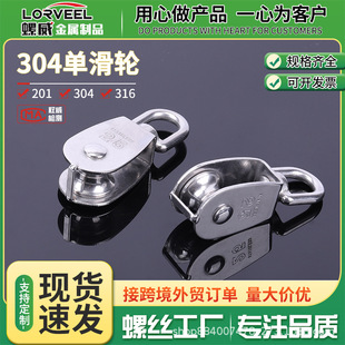 304 single pulley stainless steel pulley lifting traction pulley wire rope crown block single pulley double pulley