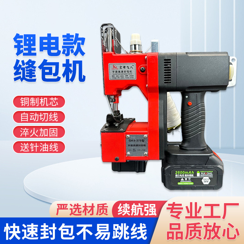 锂电款缝包机 2025新款充电封包机户外快递打包机封口机现货批发