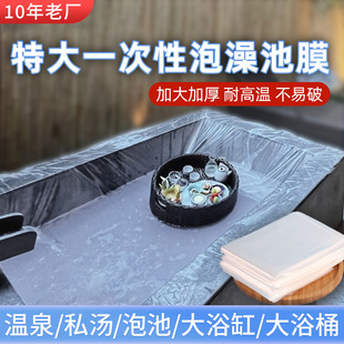 Extra Large disposable private soup bubble pool bag hot spring bath bag double bathtub bag round wooden bucket thickened plastic film cover