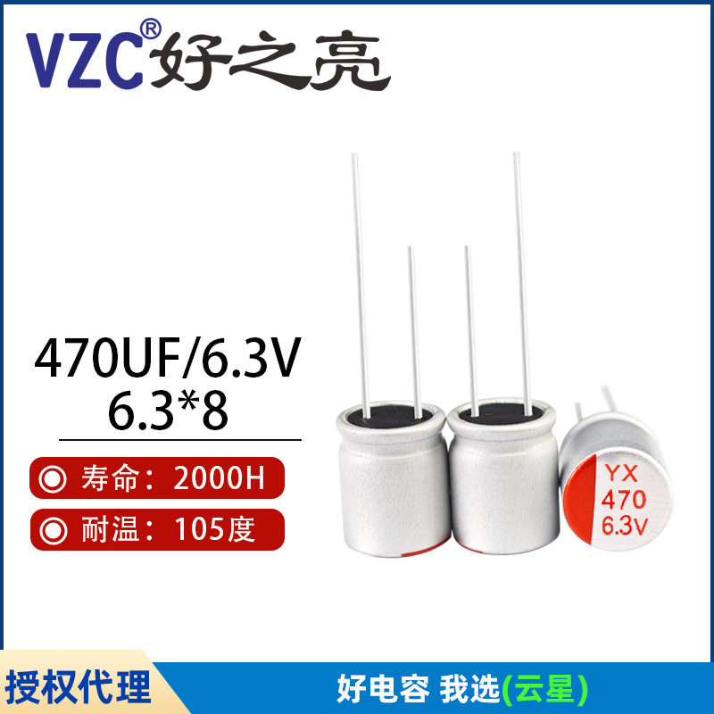 云星固态电解电容6.3V耐压220UF-2200UF 耐大纹波低ESR 长寿命