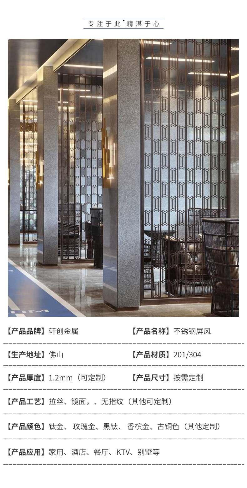 轩创金属不锈钢屏风3_06.jpg