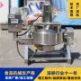 大型电加热食堂夹层锅