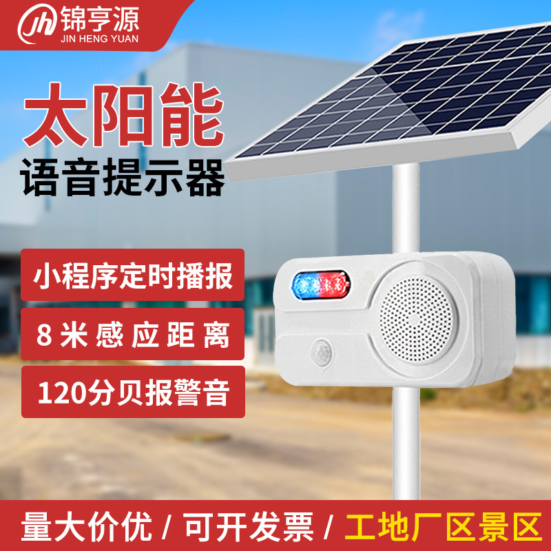 工地安全感应语音提示器红外线人体超市商店地铁户外定时播报喇叭