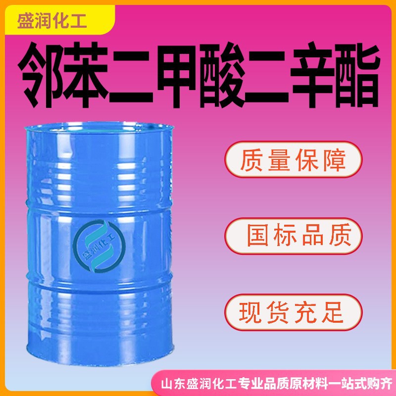 【1KG起售】DOP增塑剂蓝帆齐鲁 二辛酯 邻苯二甲酸二辛酯 二辛脂