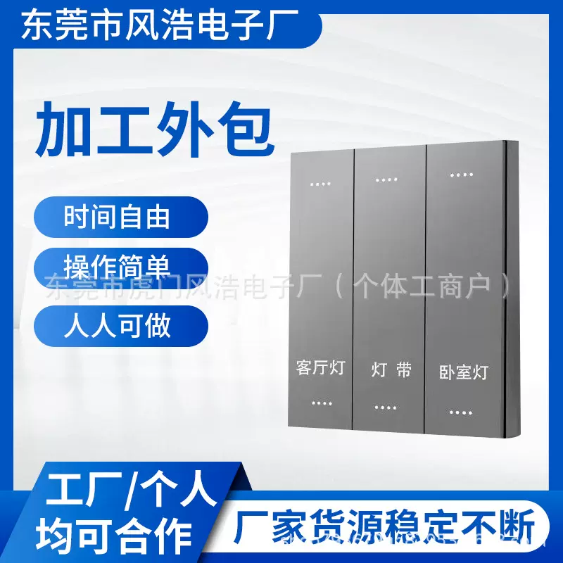 插座厂家外发在家加工制作活电子配件手工组装零件厂家直供