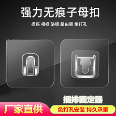 強力無痕子母扣免打孔插排掛鈎插座固定器壁掛式粘貼置物掛鈎批發