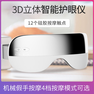 Cross-border 3D vibration eye protector rechargeable constant temperature hot compress eye mask Bluetooth music eye massage instrument eye protector