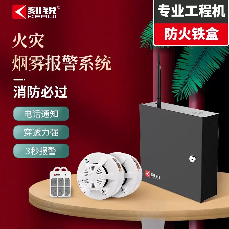 烟雾报警器烟感器感烟器探测器传感器感应无线消防专用独立式主机