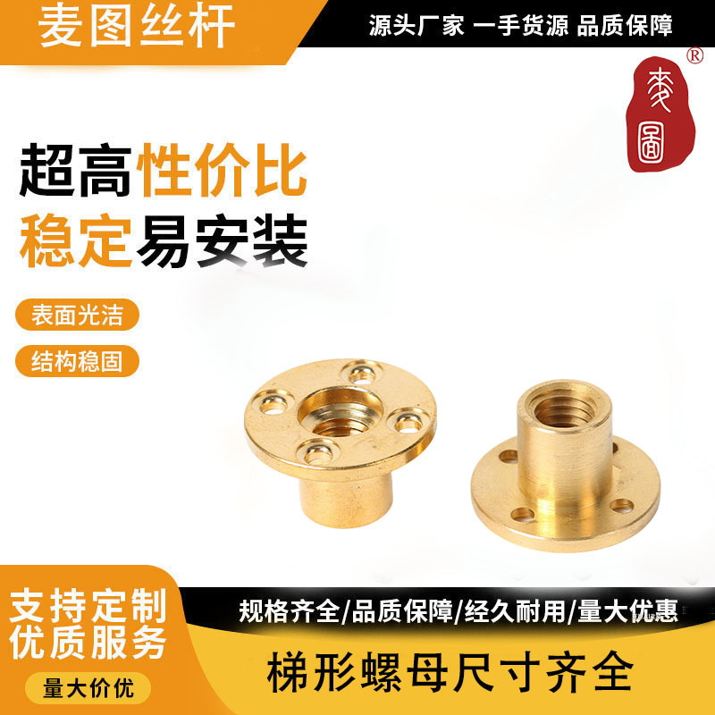梯形丝杆配套铜法兰螺母 T8T10T12T16T20T40圆螺母螺帽可铣扁切边